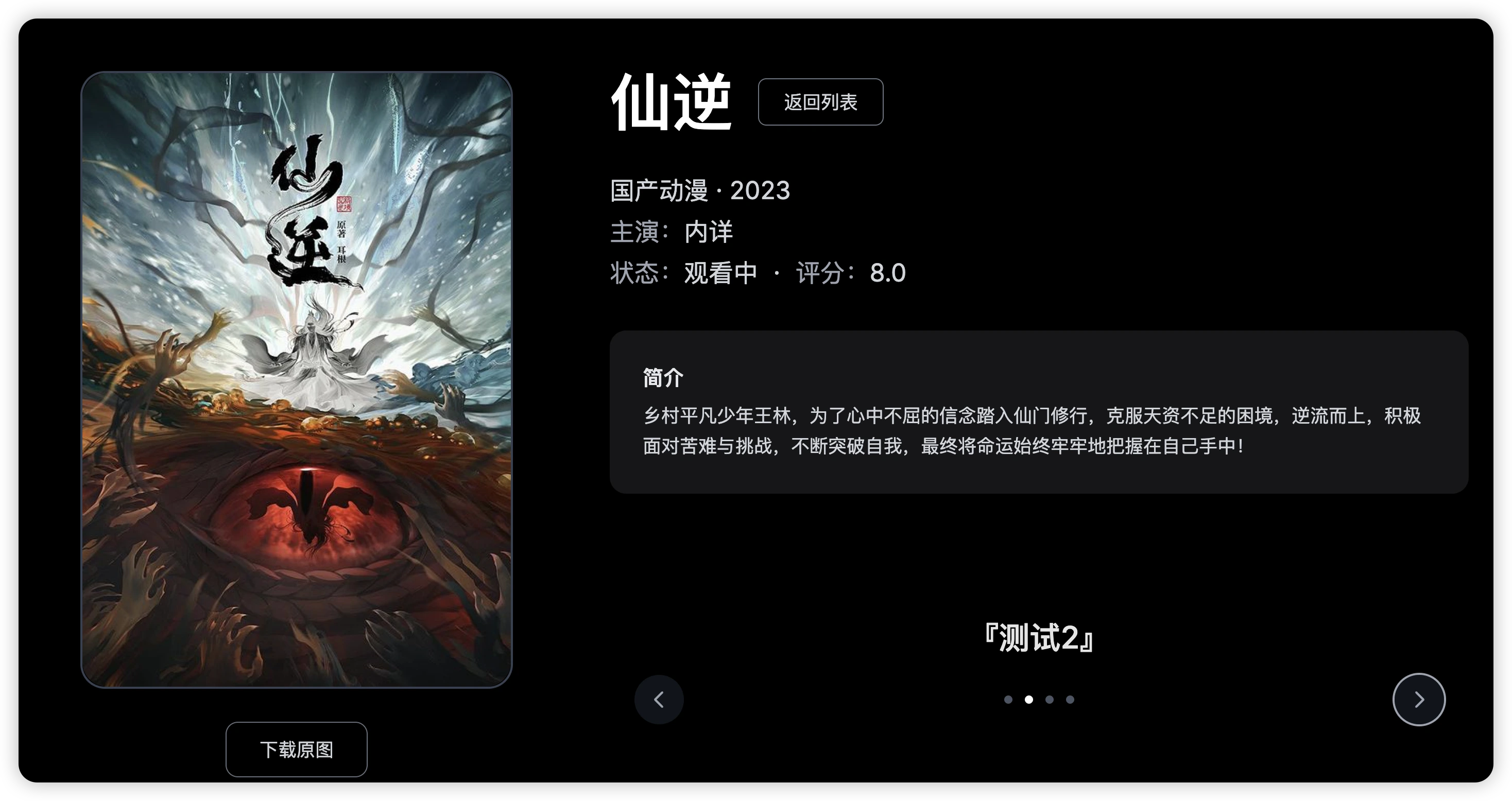 海报墙详情页 详情页.webp