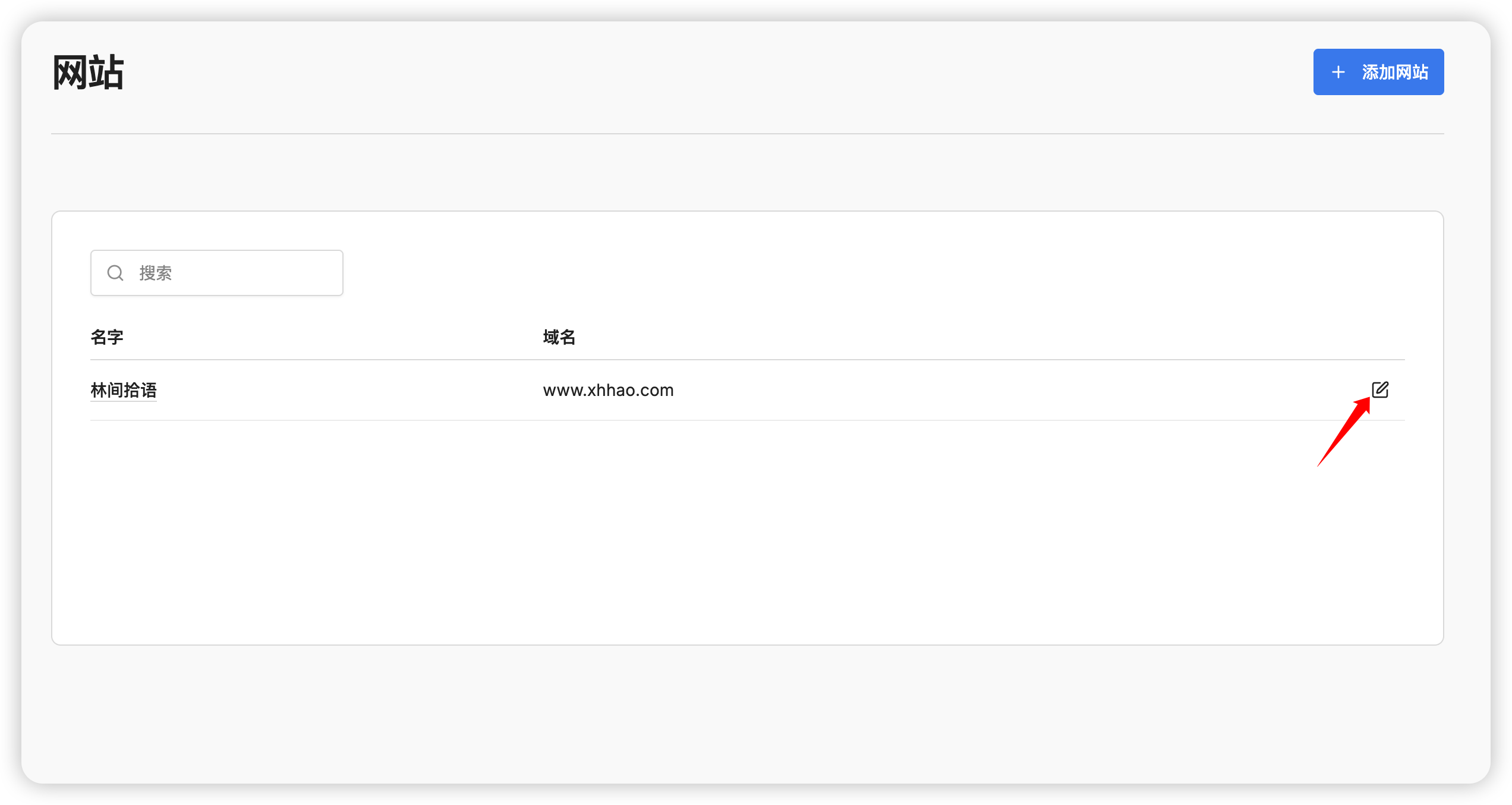 Umami 网站列表页面