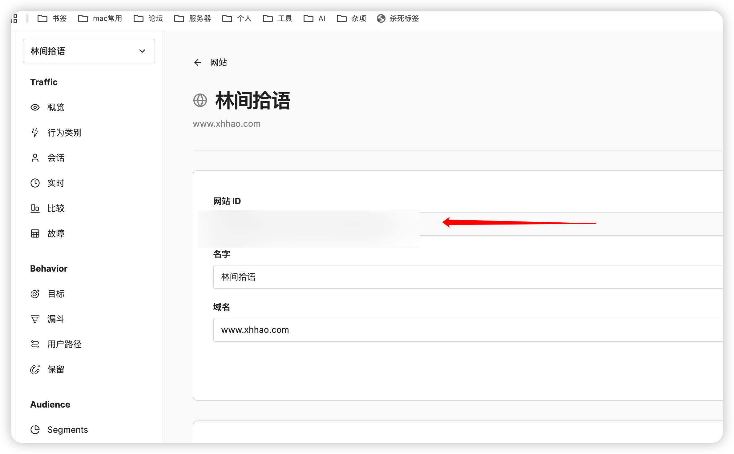Umami 网站详情页面,显示网站 ID