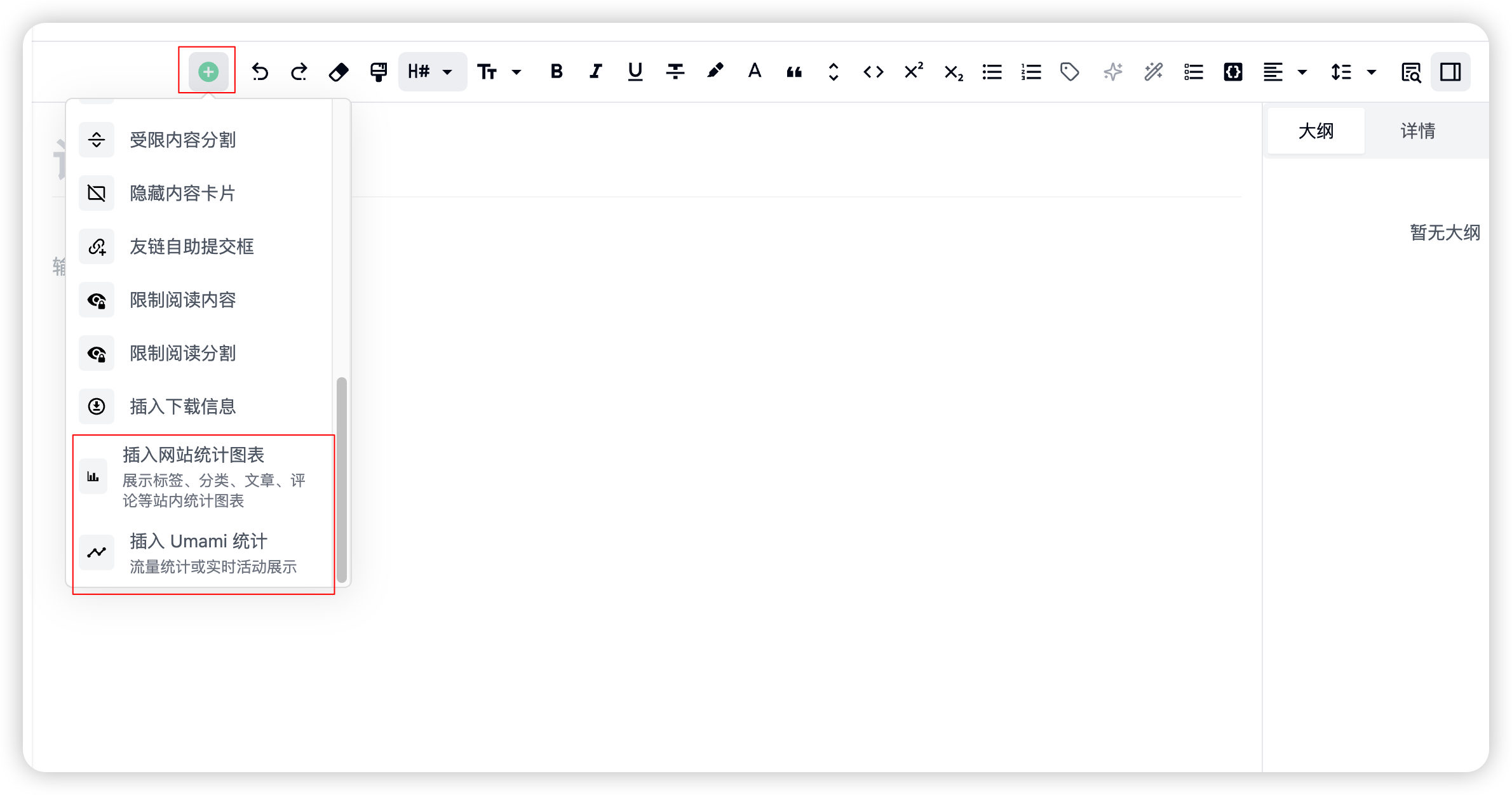 Halo 编辑器插入菜单,显示数据统计选项