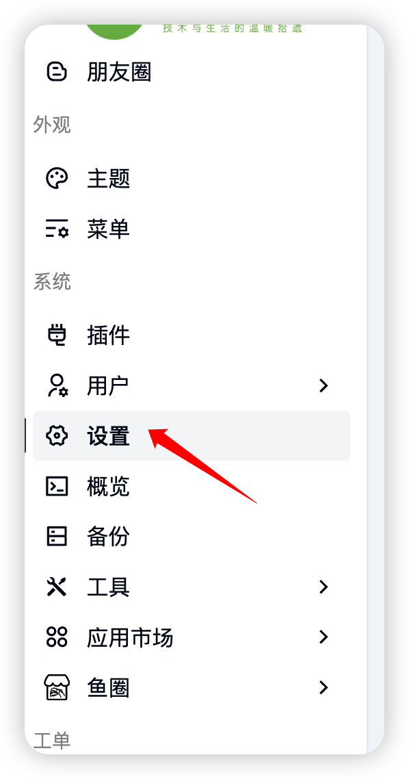 Halo 后台设置页面入口