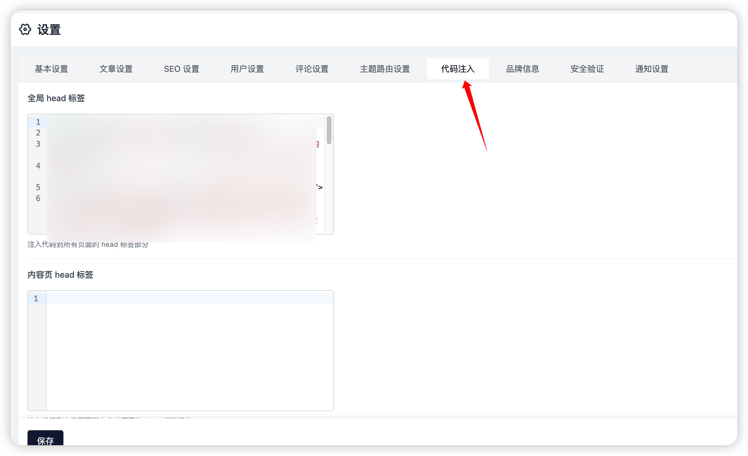 Halo 代码注入设置页面