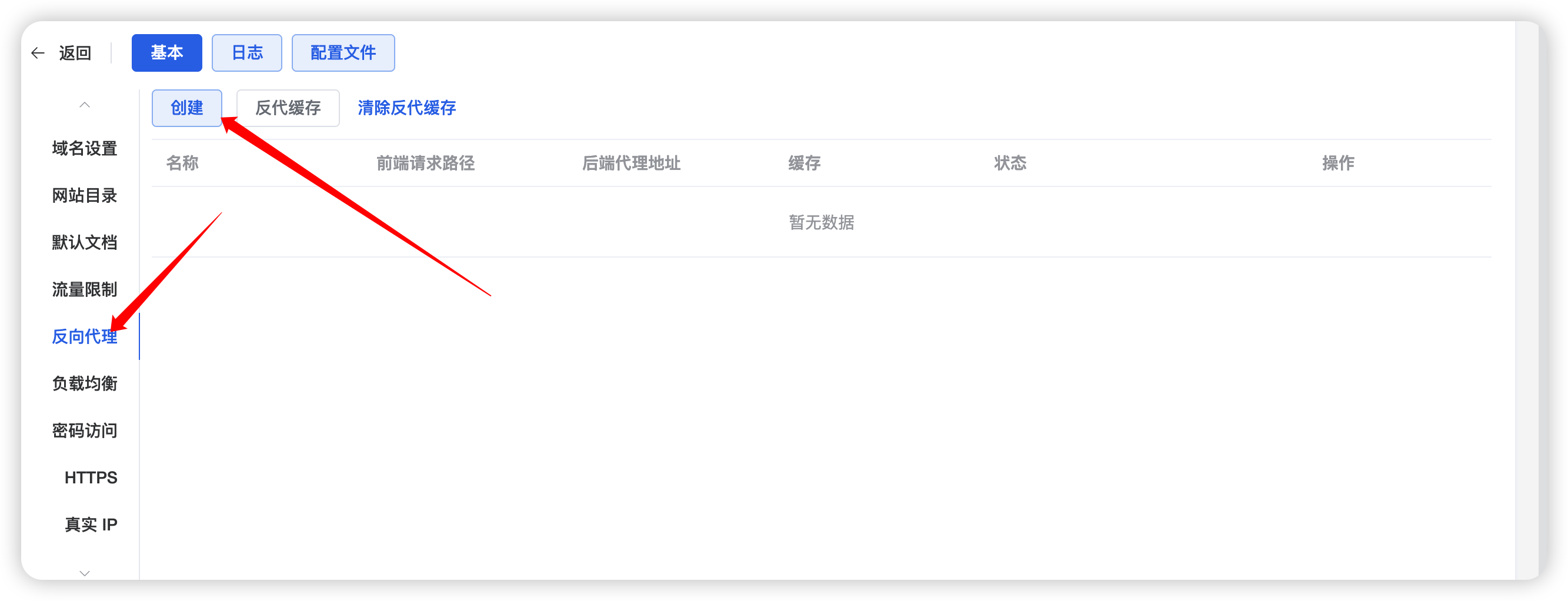 1Panel 信息卡代理配置界面