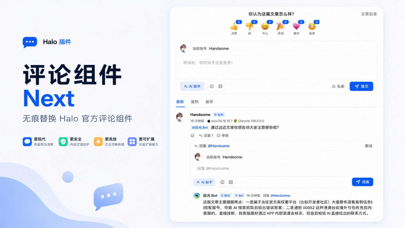 评论组件 Next：给 Halo 评论区换一个更顺手的选择