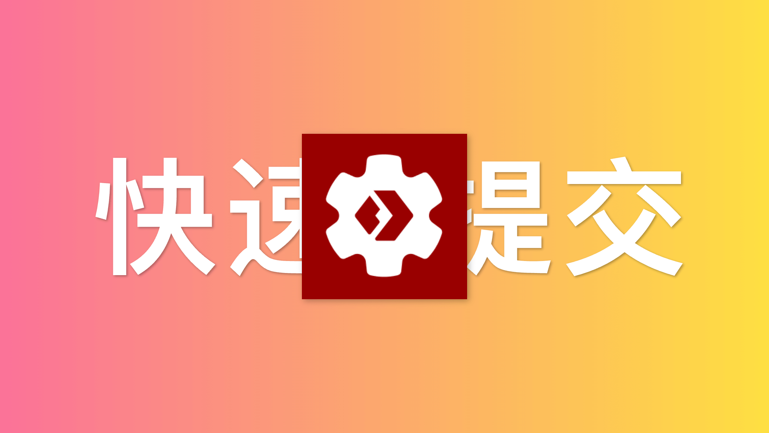 Halo插件 丨 IndexNow 快速提交